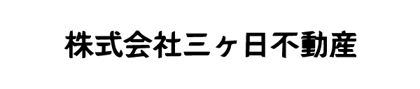 ロゴ三ヶ日不動産